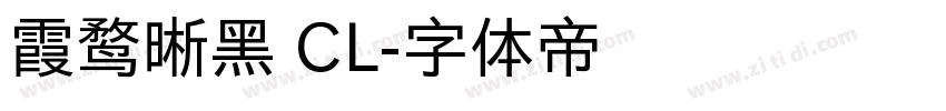 霞鹜晰黑 CL字体转换